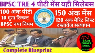 BPSC TRE 4 PT, Mains New Syllabus (Complete Blueprint)🔴100 Marks PT, 120 Marks Mains ✅ BPSC TRE 4...