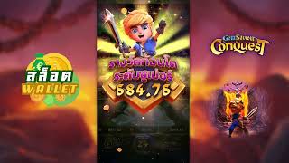 สล็อตwallet | สล็อต true wallet | สล็อตวอเลท | ฝากถอนไม่มีขั้นต่ำ | Gem Saviour Conquest