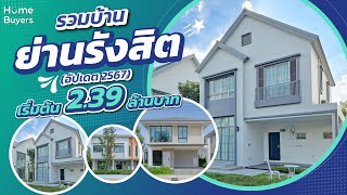 We've rounded up houses in the Rangsit area for you to choose from! Updated for 2024, what housin...