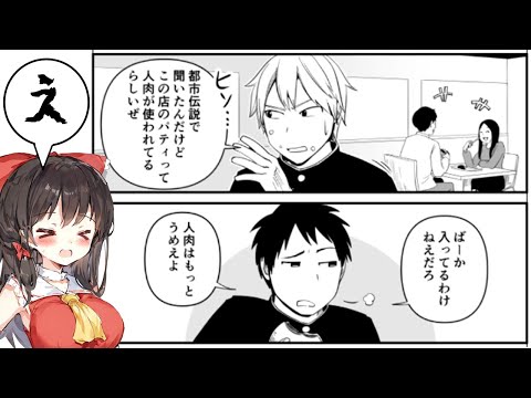 【ゆっくり実況ホラー】な、何で知ってるの！？【何かおかしい４コマ漫画】