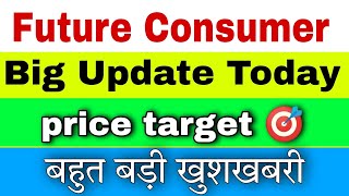 Future consumer stock latest news 💥💥 | future consumer share price | monday price target 🚀🚀