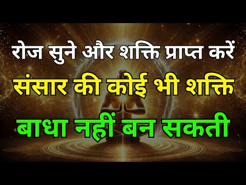 Powerful Affirmations for Safety & Security | Feel Protected & Fearless | मैं शक्तिशाली हूँ #chant