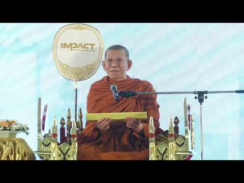 พระธรรมเทศนาว่าด้วยเรื่อง “อกุศลกรรมบถ 10” โดยพระธรรมวชิรเมธี เจ้าคณะภาค 1