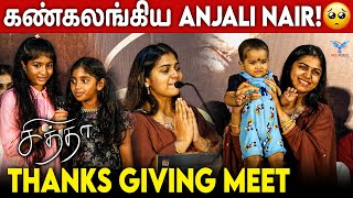 Anjali Nair Emotional😭 Speech at Chithha Thanks Giving Meet | Siddharth | Veepixels