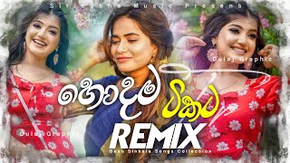 Sinhala New Dj Remix | 2023 Best Dj Remix | Sinhala New Nonstop 2023 | අලුත්ම රීමික්ස් එක 2023