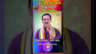 మేషరాశి ఫలితాలు ఆగష్టు 2025 | Mesha Rasi Phalithalu August 2025 | Aries Horoscope #shorts