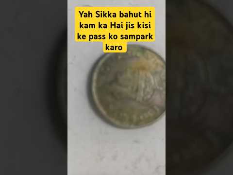 yah Sikka rakhne layak hai😱#oldcoins #coins #numismatics #coincollecting #coincollection #coin