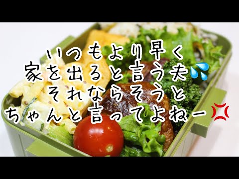 「夫がいつもより早く起きて来た日の弁当」ぽちゃ妻弁当#87 #お弁当シリーズ