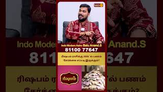 ரிஷபம் ராசிக்கு 2026 'ல் பணம் சேர்க்கை எப்படி இருக்கும்? | Rishabam | Astro Balu Anand | Bakthi Plus
