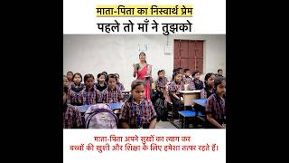 Viral teacher Geeta updesh || Shalini Rajput #viral #motivation #music#motivation#viralvideo #music