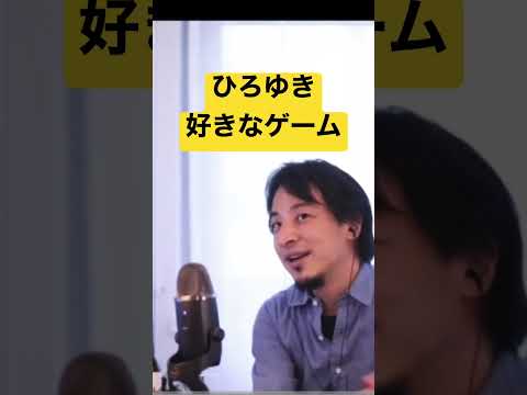 【ひろゆき】任天堂の好きなゲーム #shorts #ひろゆき #切り抜き
