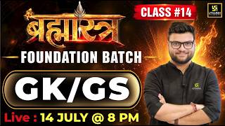 GK/GS 📚 | Class 14 🔥 | Brahmastra Foundation Batch | Kumar Gaurav Sir