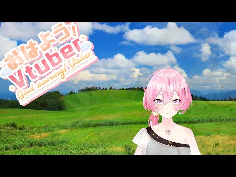 おはようvtuber