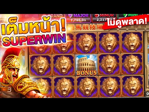 สล็อตโรม่า ROMA-XO เบทหนัก สูตรกำไรเร็ว! สิงโตอย่างสวย!