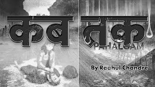 KAB TAKA | opration sindoor #pahalgamattack | RAAHUL CHANDRE |Latest Songs 2025 | #cinemastermix