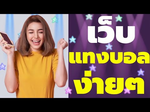 เว็บแทบบอลง่ายๆ betplus เว็บพนันบอลออนไลน์ ยอดนิยม อันดับ 1