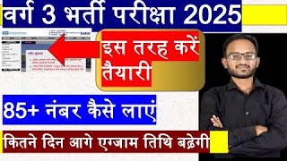 MPTET Varg 3 Mains Exam 2025 | MPTET Varg 3 Chayan Pareeksha || 85+ Marks Preparation