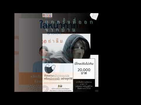 สื่อประชาสัมพันธ์มาตรการป้องกัน COVID-19 เรื่องการสวมหน้ากากอนามัย โดย สำนักงานวัฒนธรรมจังหวัดชุมพร