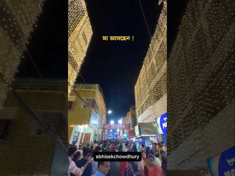 আর মাত্র একটা মাসের অপেক্ষা ❤️।। #durgapuja #durgapuja2025 #shorts #minivlog #kolkata #durgamaa