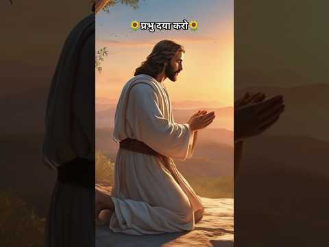 Jesus viral Hindi || #masihigeet #jesus #viralshorts