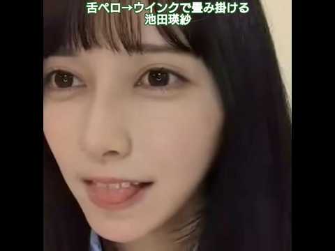 舌ペロ→ウインクで潰しにかかる池田瑛紗