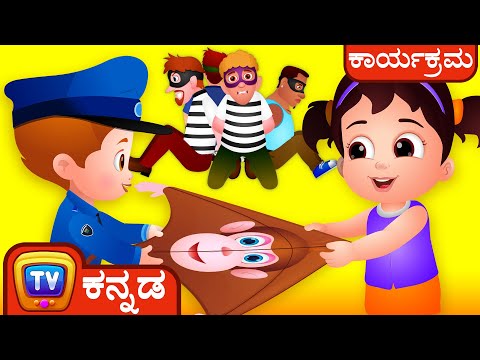 ಗಾಳಿ ಪಟಗಳನ್ನು ರಕ್ಷಿಸುವ ಚುಚು ಟಿವಿ ಪೊಲೀಸ್‌ (Saving the Kites) - ಮಕ್ಕಳ ಮೋಜಿನ ಕತೆಗಳು