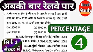 PERCENTAGE PART 4 || GROUP D PREVIOUS YEAR PERCENTAGE PART 4 | GOOD STUDY |