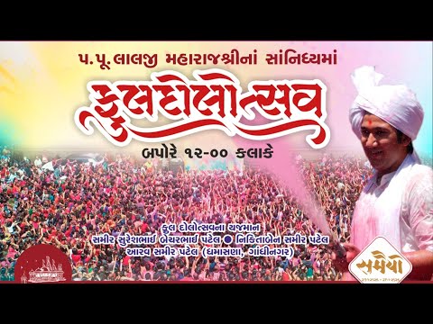 Kalupur Mandir - Fuldolotsav 2025 || ફુલદોલોત્સવ ૨૦૨૫ ||