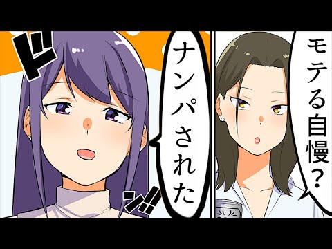 【漫画】こんなのが自慢と受けとられるのか！と驚いたこと【マンガ動画】