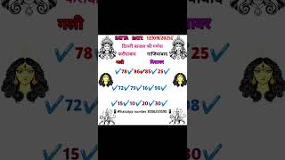 September 12, 2025 SATTA KING SINGLE JODI TRICK FIXXER JODI LIVE TRICK LIFE TIME SATTA TRICK 💯🔱