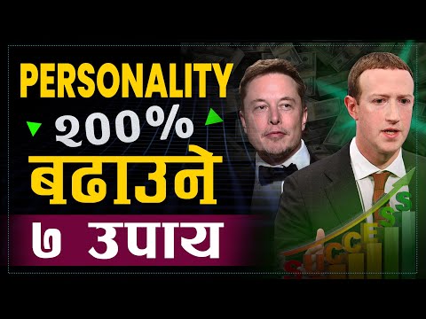 Personality 200% बढाउन यो भिडियो हेर्नुहोस | Personality Development 7 Tips | Sachdev Chhetri