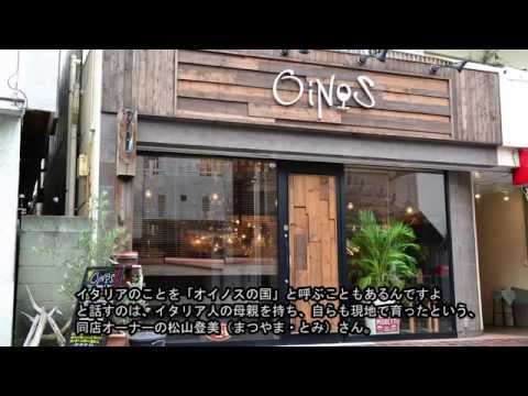 【横浜Viaggio】 石川町のおしゃれなイタリアンダイニング＆バル　オイノス Oinos_[Japan YokohamaCity Restaurant]