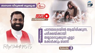 വിവിധ പരീക്ഷകൾക്കായി തയ്യാറെടുക്കുന്നവർക്കായുള്ള ബന്ധന വിടുതൽ ശുശ്രൂഷ