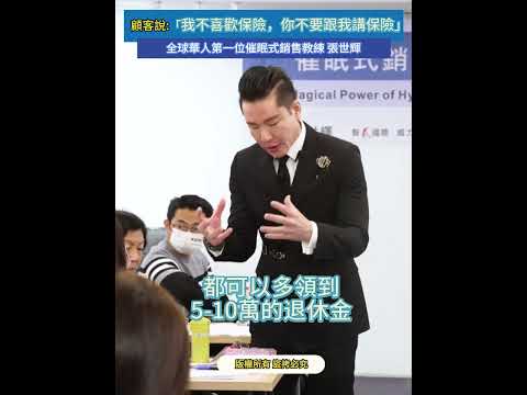 顧客說:「我不喜歡保險，不要跟我講保險!」 #reels #保險 #shorts