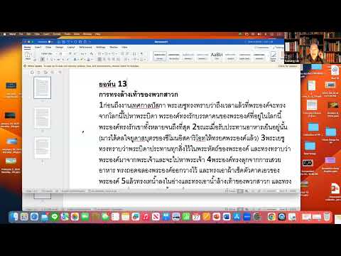 Thai Bible Study on John Chapter 13