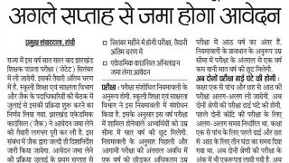 JTET LATEST NEWS | JTET NEWS TODAY 2024 | JTET SYLLABUS | JHARKHAND TET LATEST NEWS 2024 | JTET MAIN