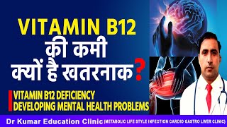 WARNING SIGNS THAT YOU HAVE A VITAMIN B12 DEFICIENCY // Dr KUMAR EDUCATION CLINIC