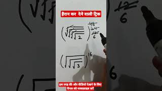 Simplification trick | simplification short trick|maths short tricks #shorts #shortvideo #maths