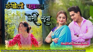 Rangilo Pahad Ghar Pana Meri Suwa | New Kumaoni Song | Fouji Lalit Mohan Joshi 