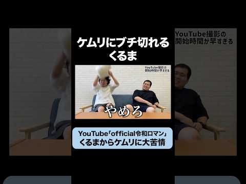 【ブチギレ】くるまからケムリにクレームがあります #令和ロマン