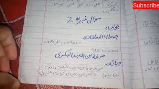 Aiou 408 arabic paper solved