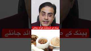 Asafoetida Powder Health Benefits | Heeng Benefits Urdu Hindi | Heeng Ky Fayde