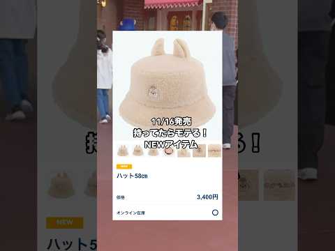 これ持ってたらモテる！！ #shorts #youtubeshorts #ディズニー #ディズニーランド   #ディズニークリスマス #お土産 #インパ