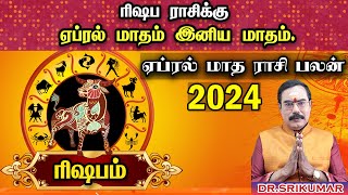 April Month Rasi Palan 2024 | Rishabam | ஏப்ரல் மாத ராசி பலன் | Dr. Sri Kumar #rishabam