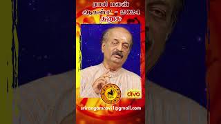 தனுசு ✨Dhanusu August Month Rasi Palan 2024 in Tamil | ஆகஸ்ட் மாத ராசி பலன் | Srirangam Ravi