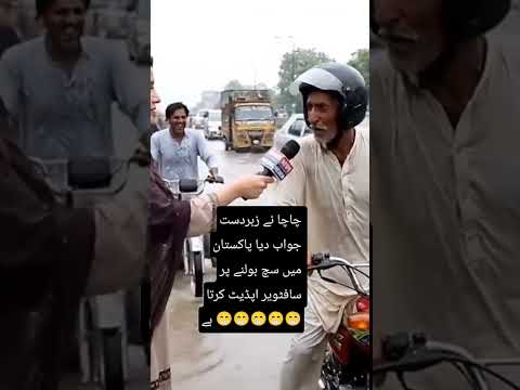 Chacha j ka software update #trending #viral #softwareupdate #weatherupdate #maryamnawaz #imrankhan