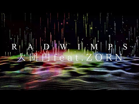 RADWIMPS - 大団円 feat. ZORN  (lyrics video)【自主制作PV】