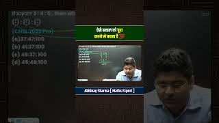 ऐसे सवाल को पूरा करने से बचना है SSC 2026 MATHS BY ABHINAY SHARMA