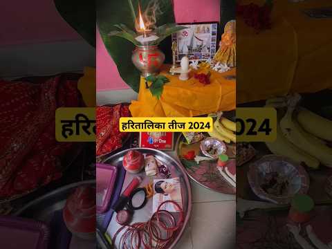 हरितालिका तीज 2024 | हरितालीका तीज क्यों मनाई जाती है | #Haritalika_Teej_2024 #Tij_2024