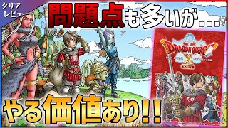 【クリアレビュー】ドラクエ10オフラインが気になるところも多いけどオススメしたい！【ドラゴンクエストX 目覚めし五つの種族 オフライン】